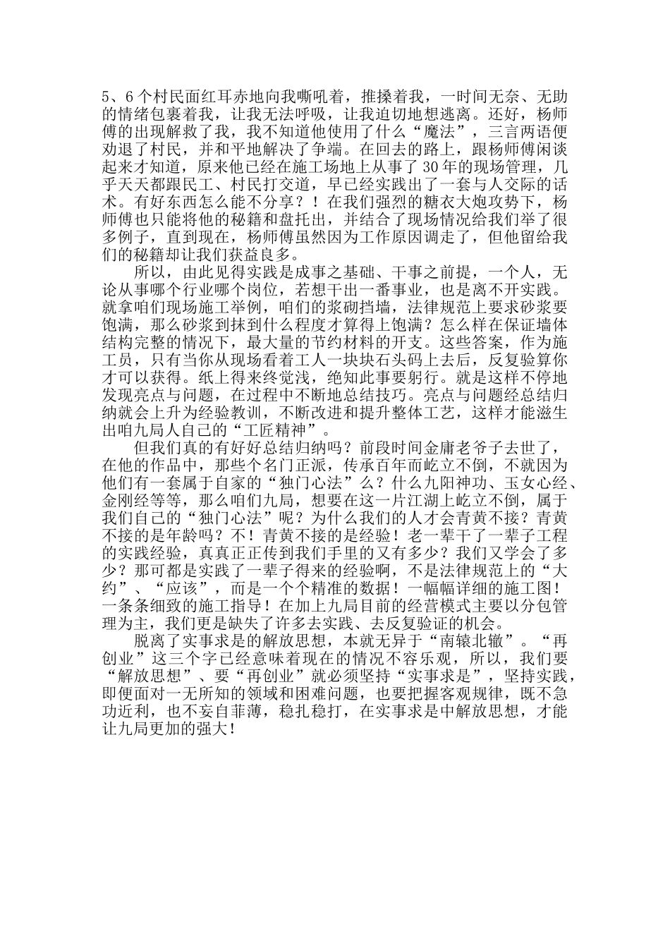 “解放思想大讨论”演讲稿_第3页