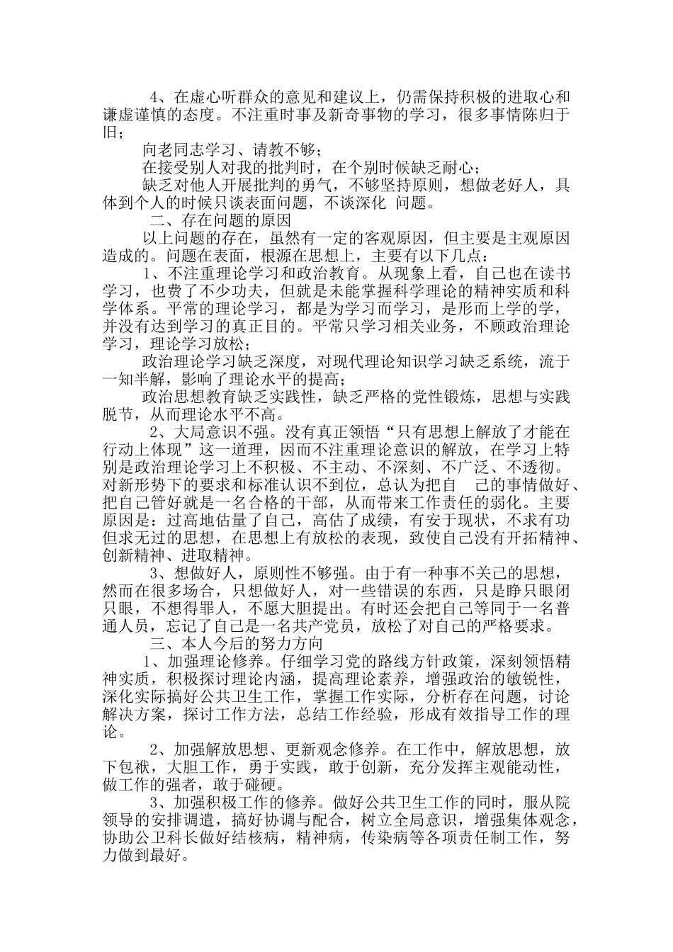 “解放思想、转变作风、优化环境”_第2页