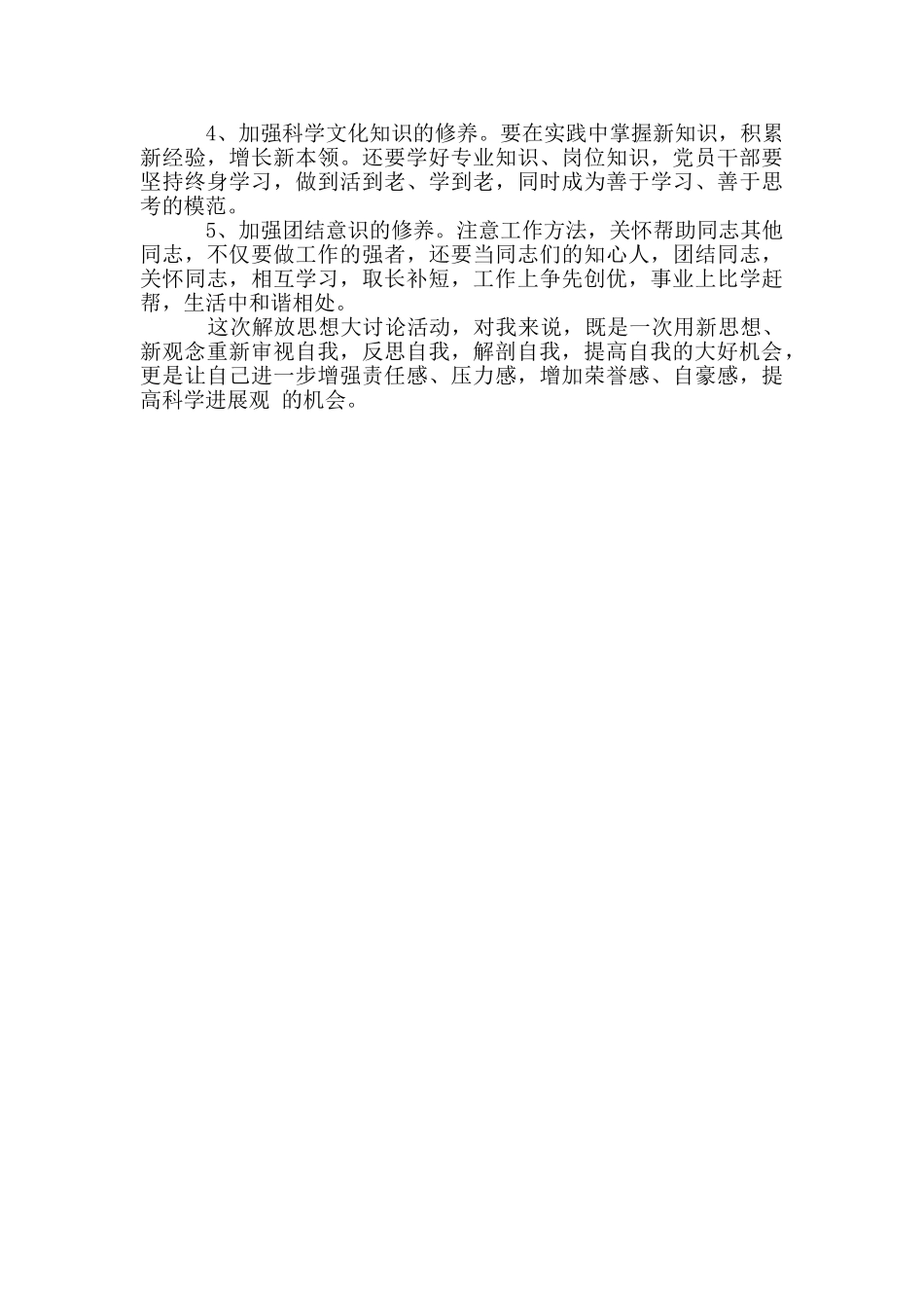 “解放思想、转变作风、优化环境”_第3页