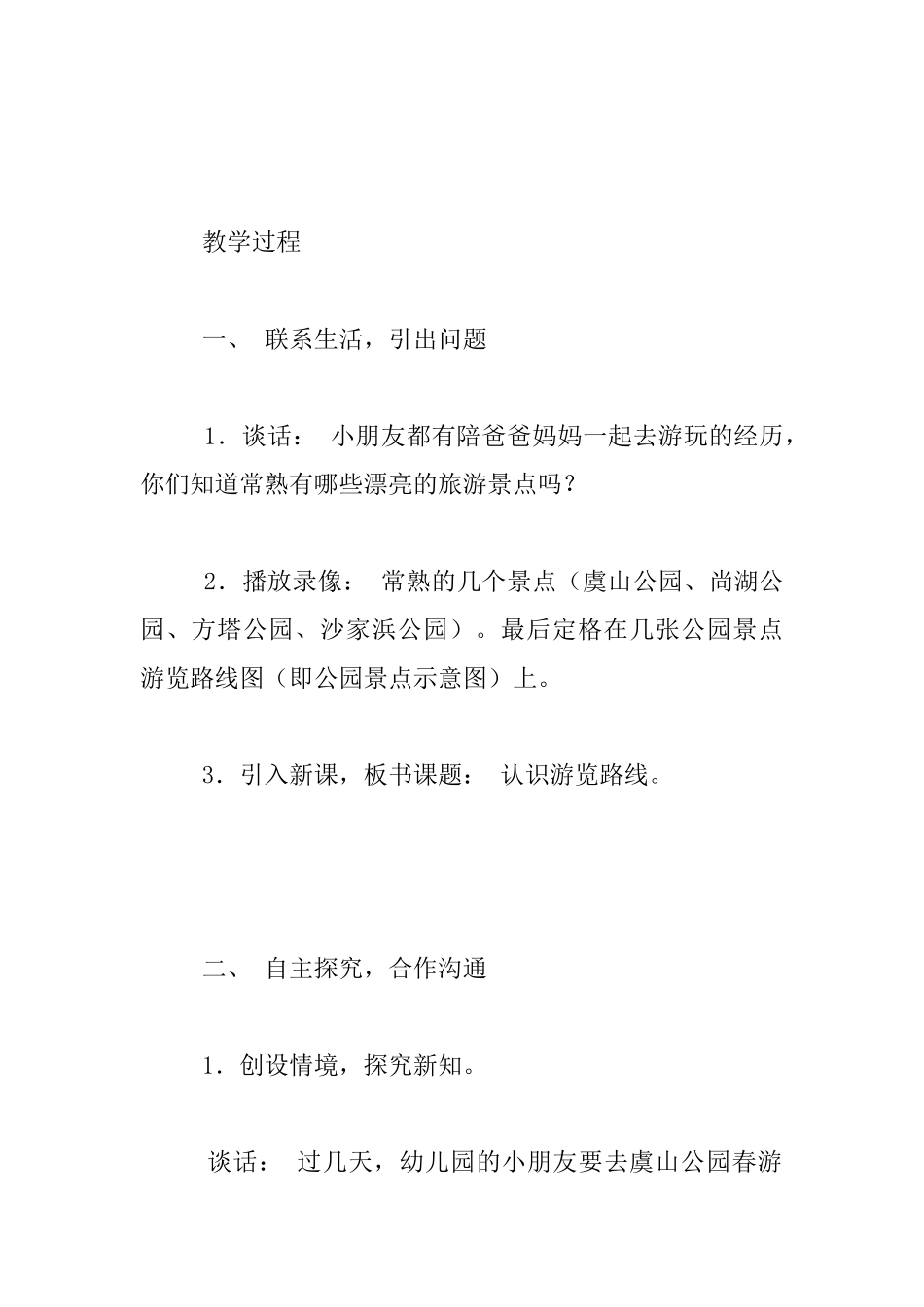 “认识游览路线”教学设计_第2页