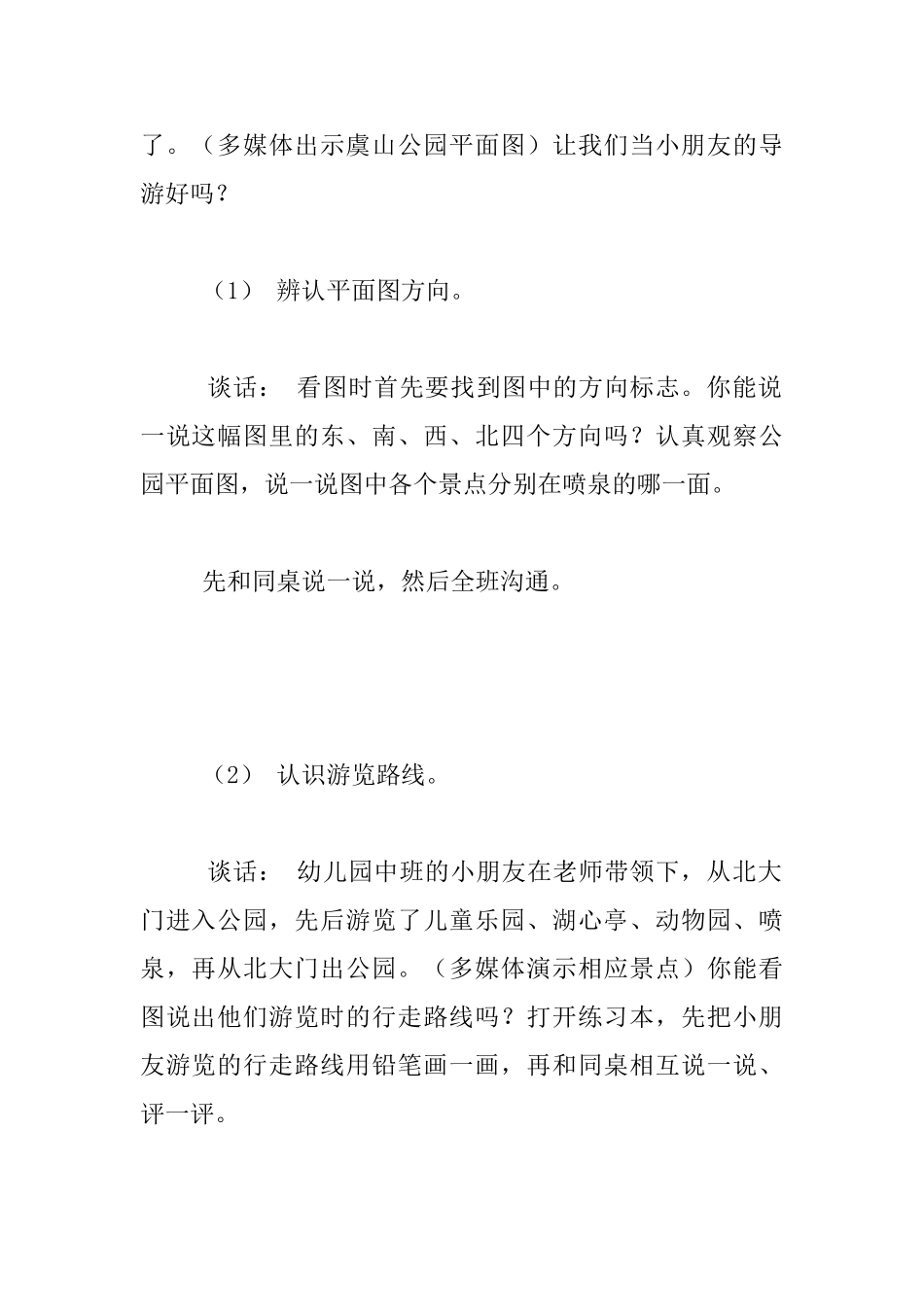 “认识游览路线”教学设计_第3页