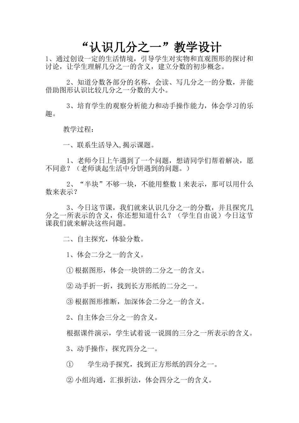 “认识几分之一”教学设计_第1页