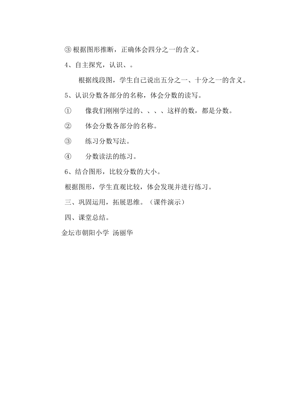 “认识几分之一”教学设计_第2页