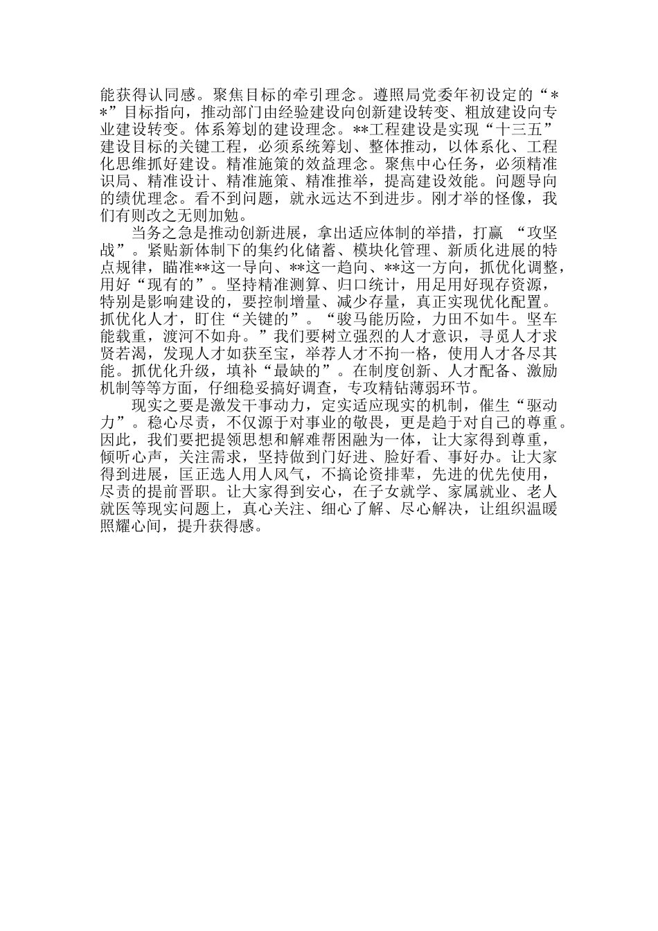 “认清形势、认识差距、认准方向”讲话_第2页