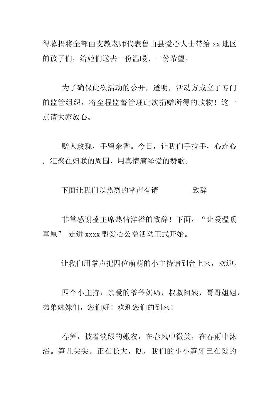 “让爱温暖草原”爱心公益活动主持词_第2页