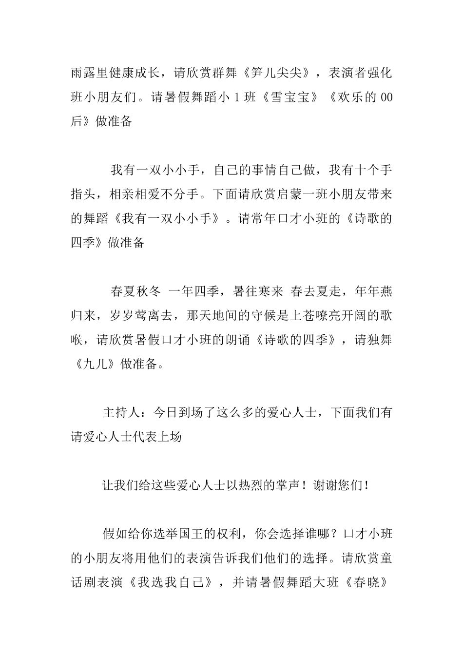 “让爱温暖草原”爱心公益活动主持词_第3页