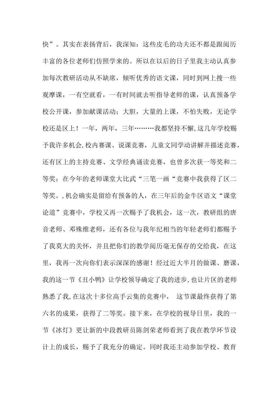 “评优”述职报告_第2页