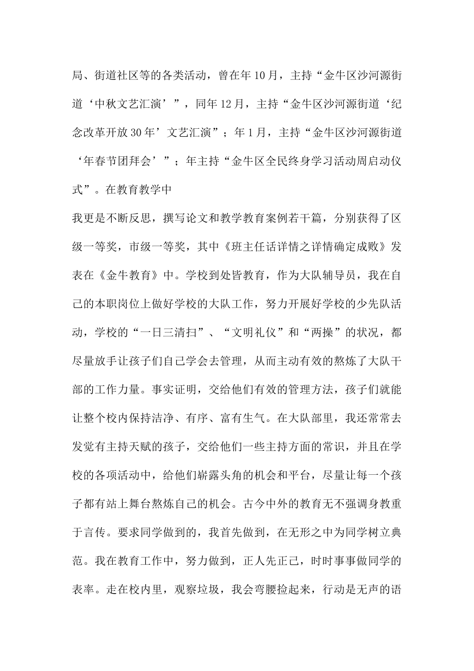 “评优”述职报告_第3页