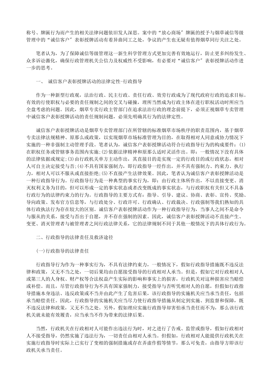 “诚信客户”表彰授牌活动的法律思考的研究_第2页