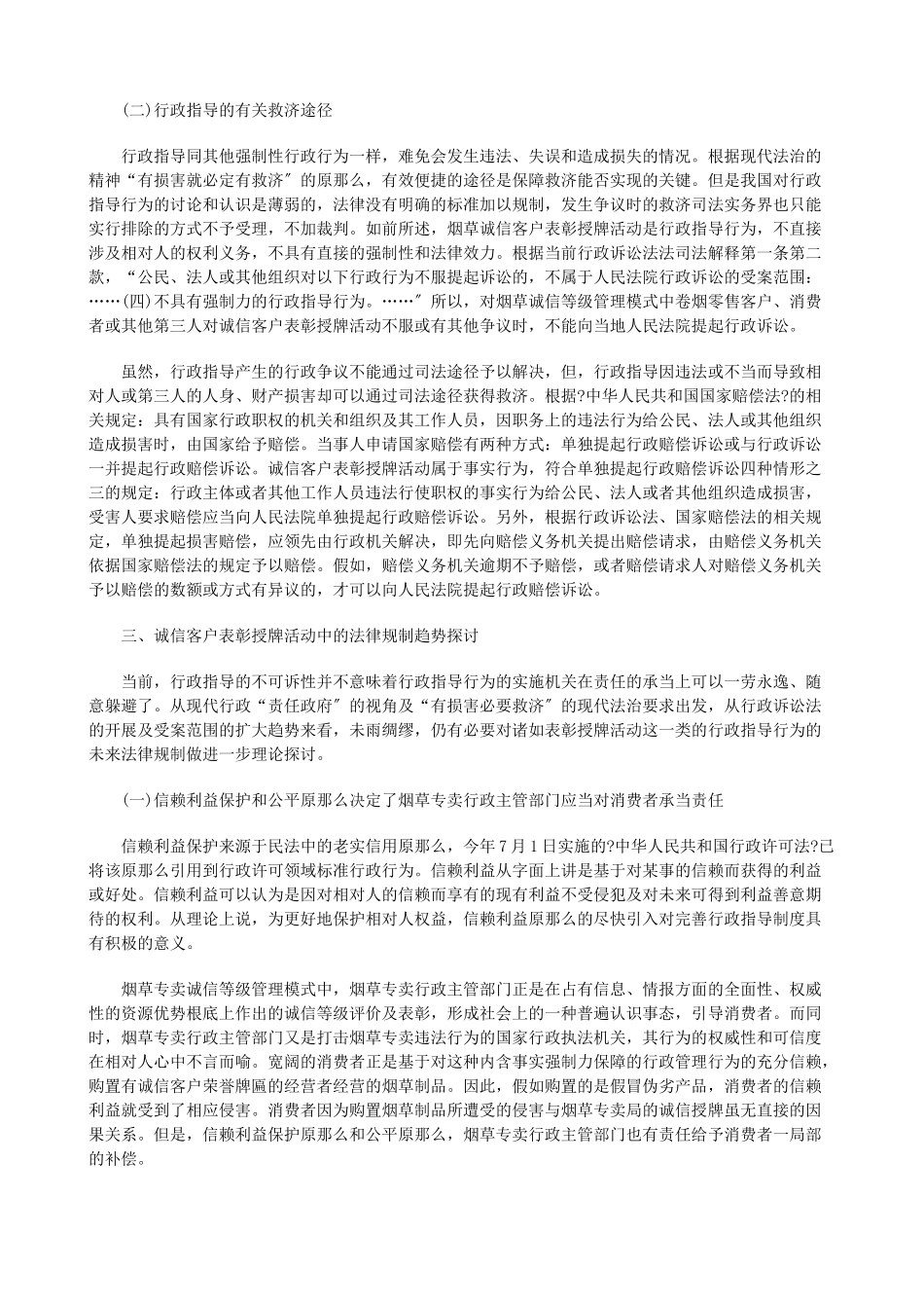 “诚信客户”表彰授牌活动的法律思考的研究_第3页