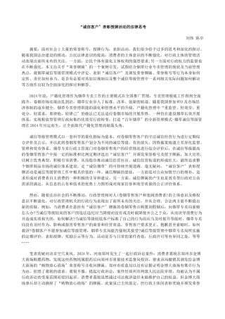“诚信客户”表彰授牌活动的法律思考的研究