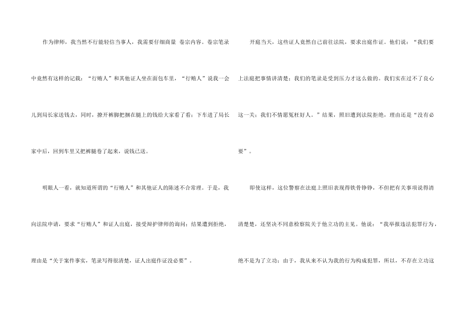 “诚信与法治”演讲稿：_第2页