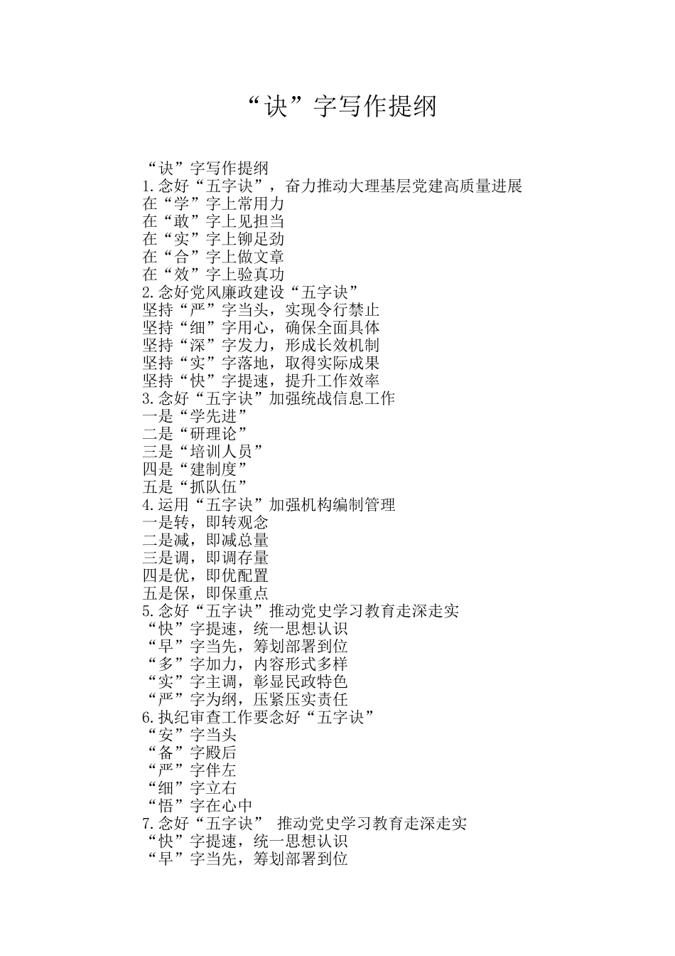 “诀”字写作提纲_第1页