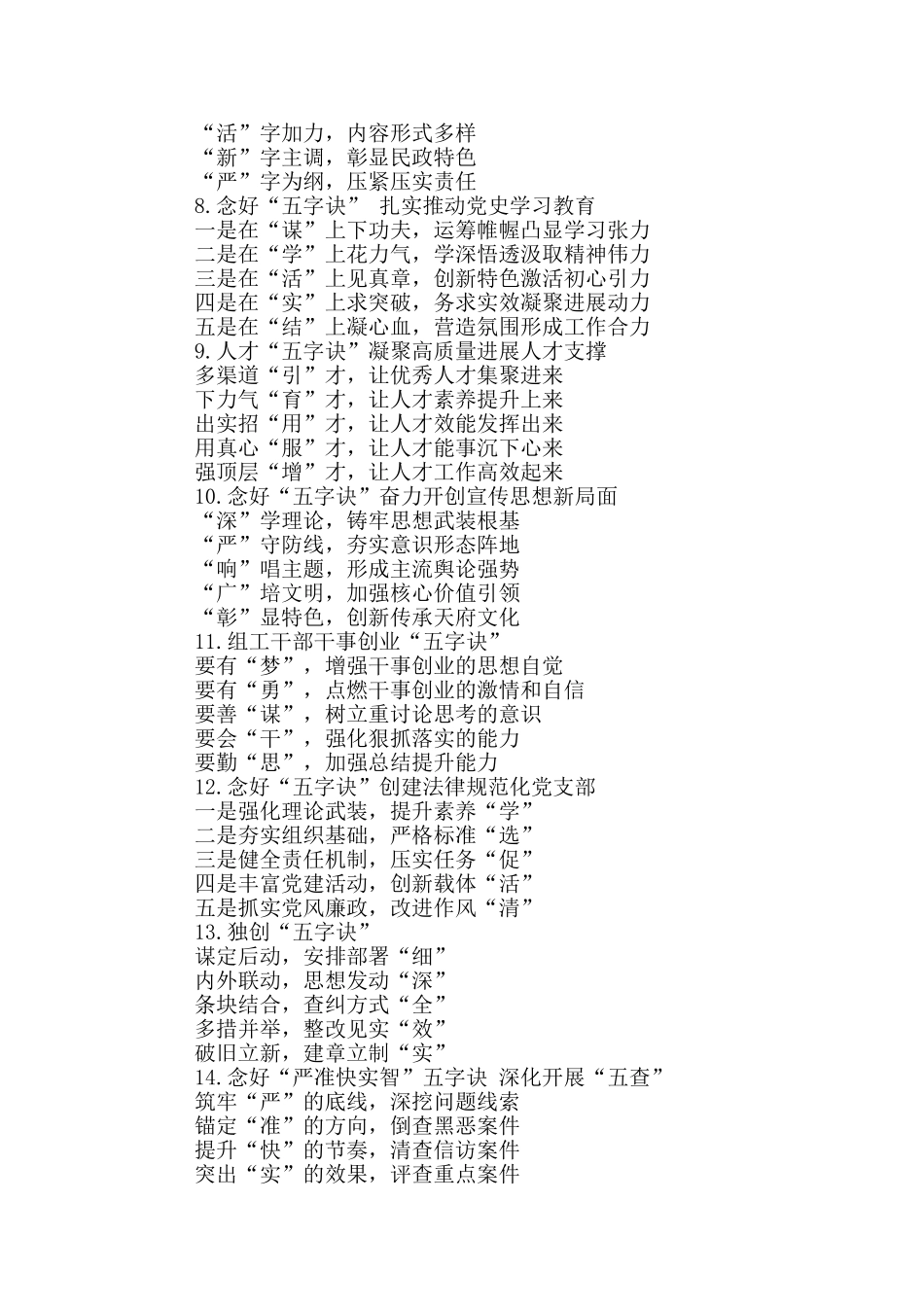 “诀”字写作提纲_第2页