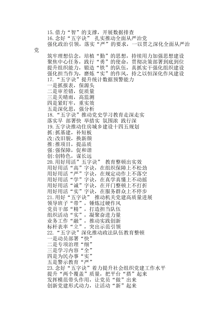 “诀”字写作提纲_第3页