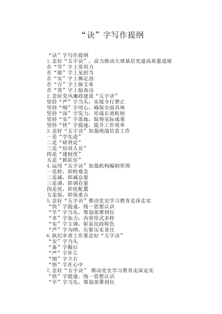 “诀”字写作提纲