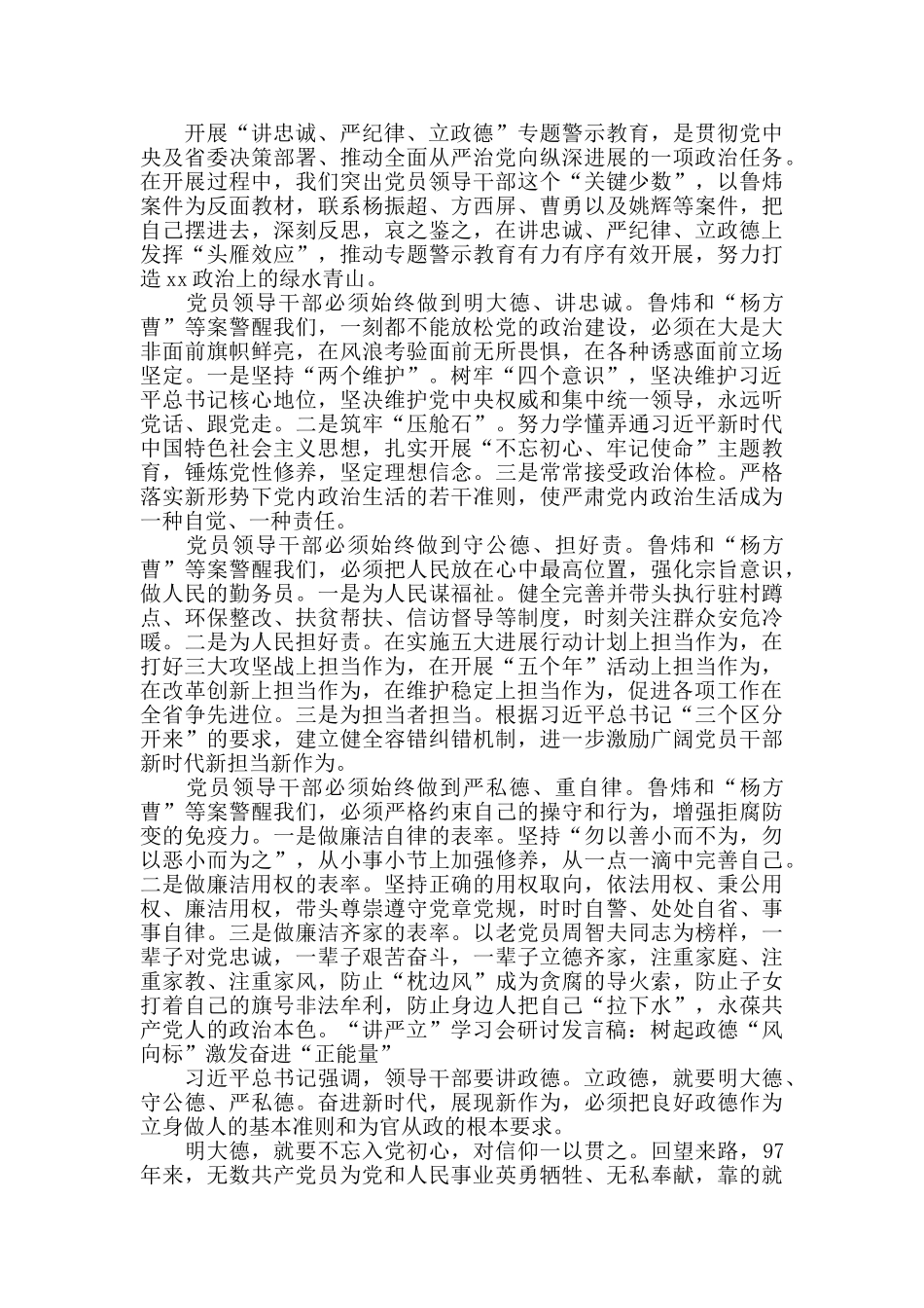 “讲严立”学习会研讨发言稿_第2页