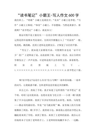“读书笔记”小霸王