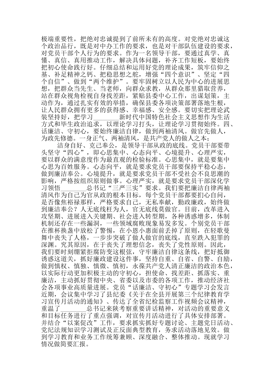“话廉洁、守初心”研讨交流发言材料四篇_第2页