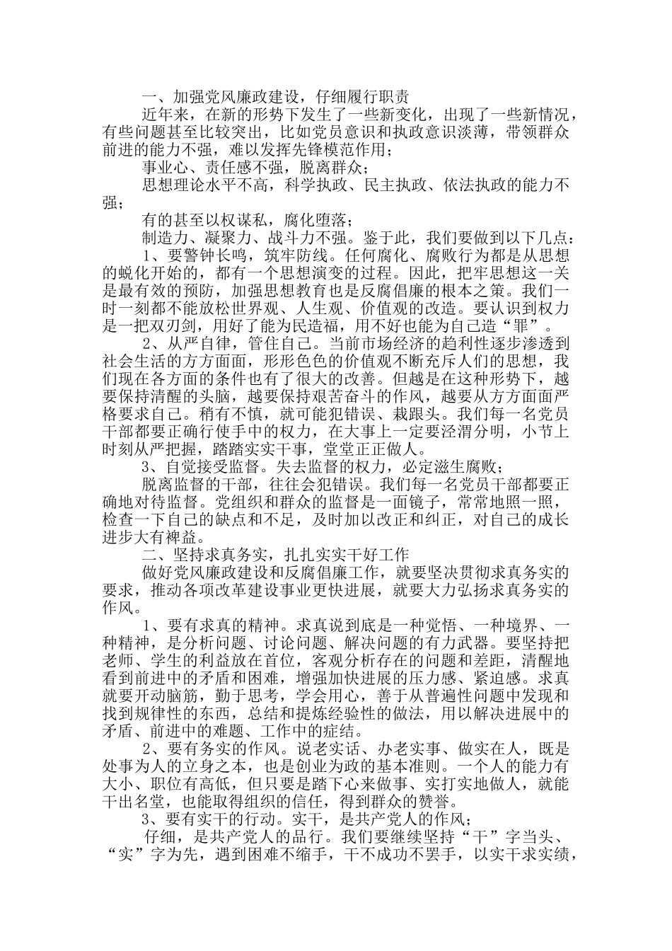 “话廉洁、守初心”研讨交流发言材料四篇_第3页