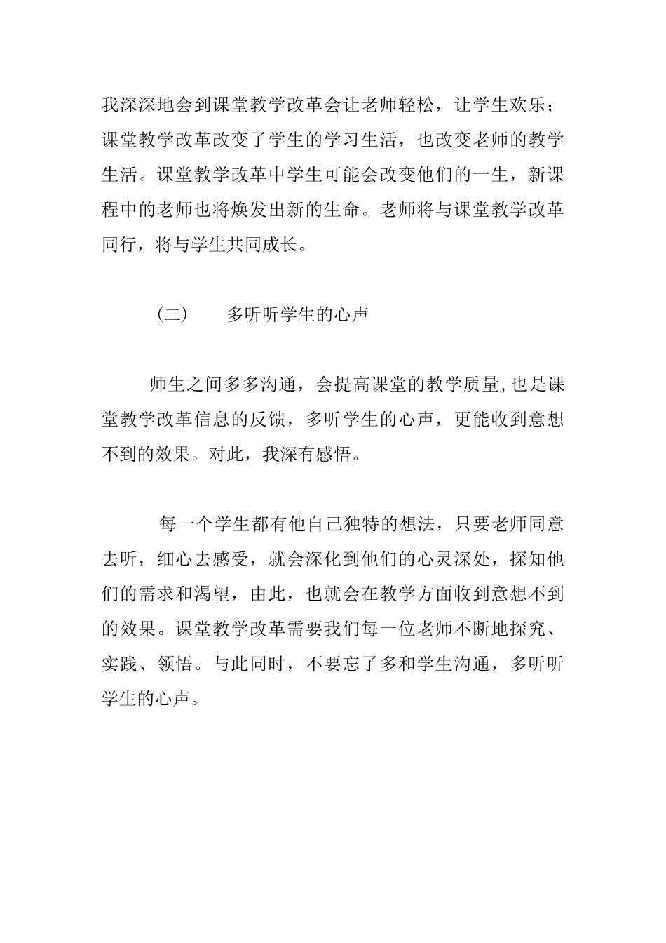 “课堂教学改革实施方案”心得体会_第3页