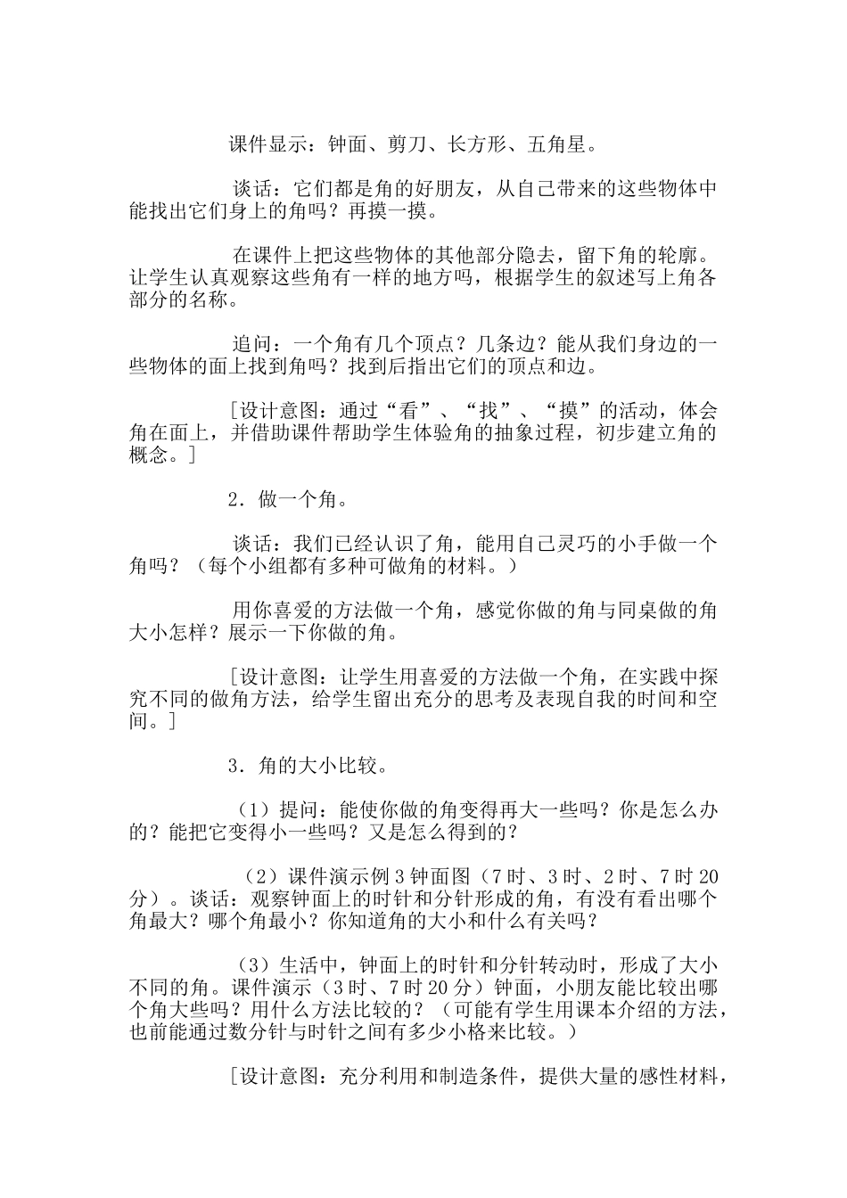 “角的认识”教学设计_第2页