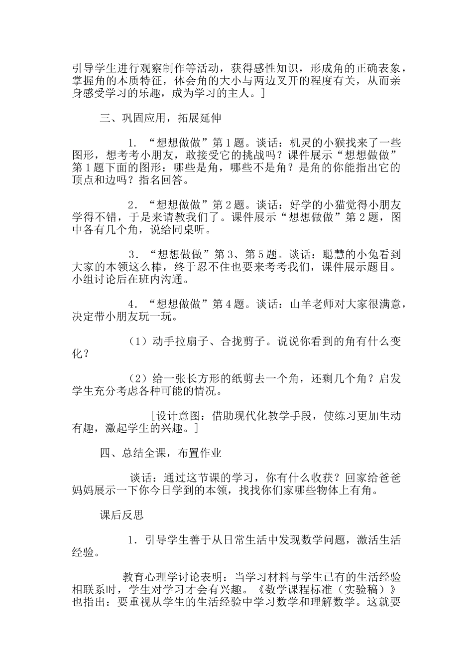 “角的认识”教学设计_第3页