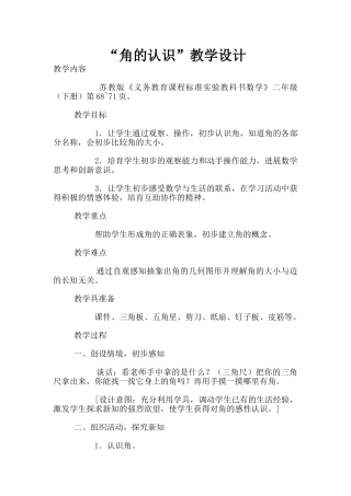 “角的认识”教学设计