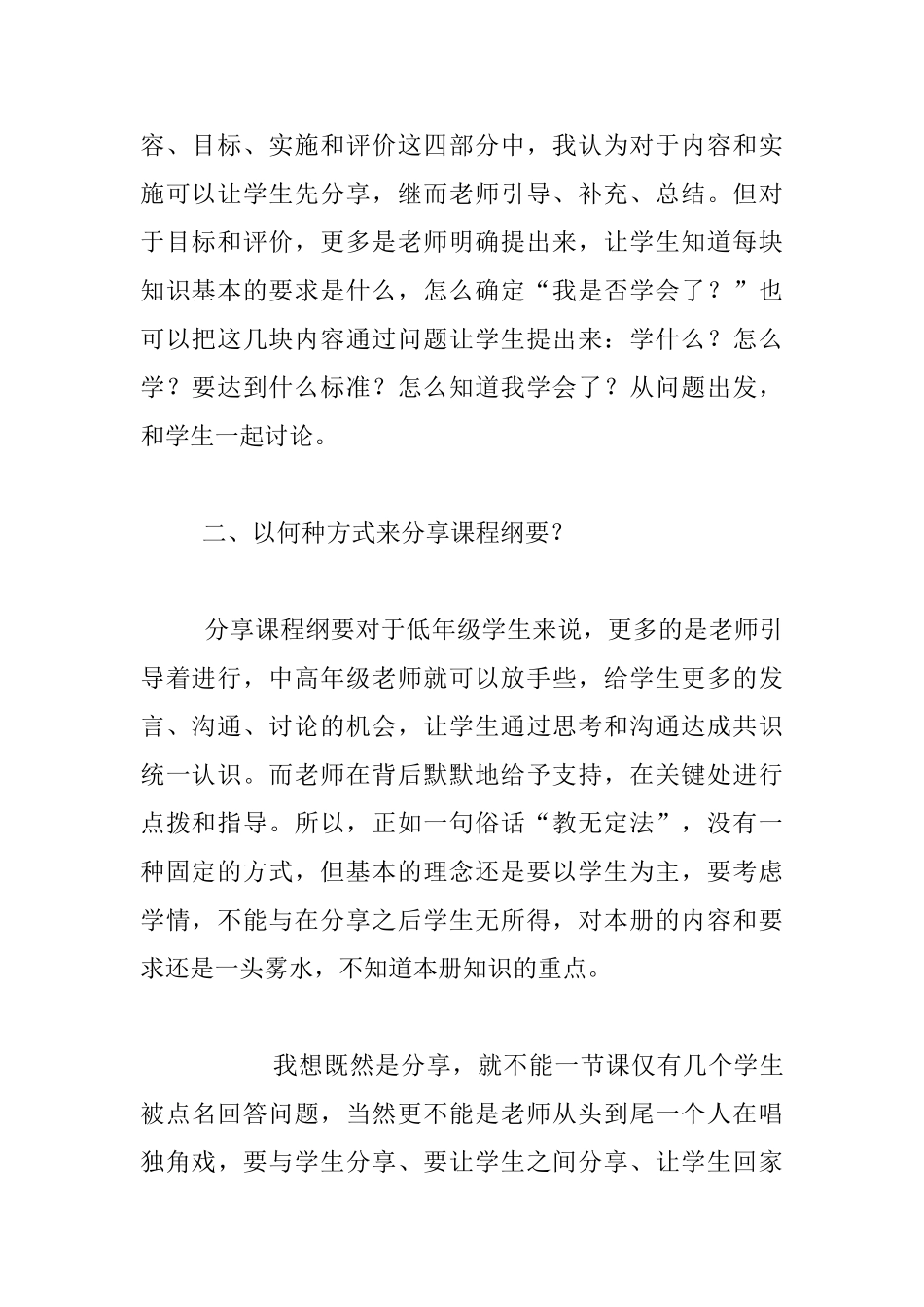 “课程纲要分享课”听课随想_第2页