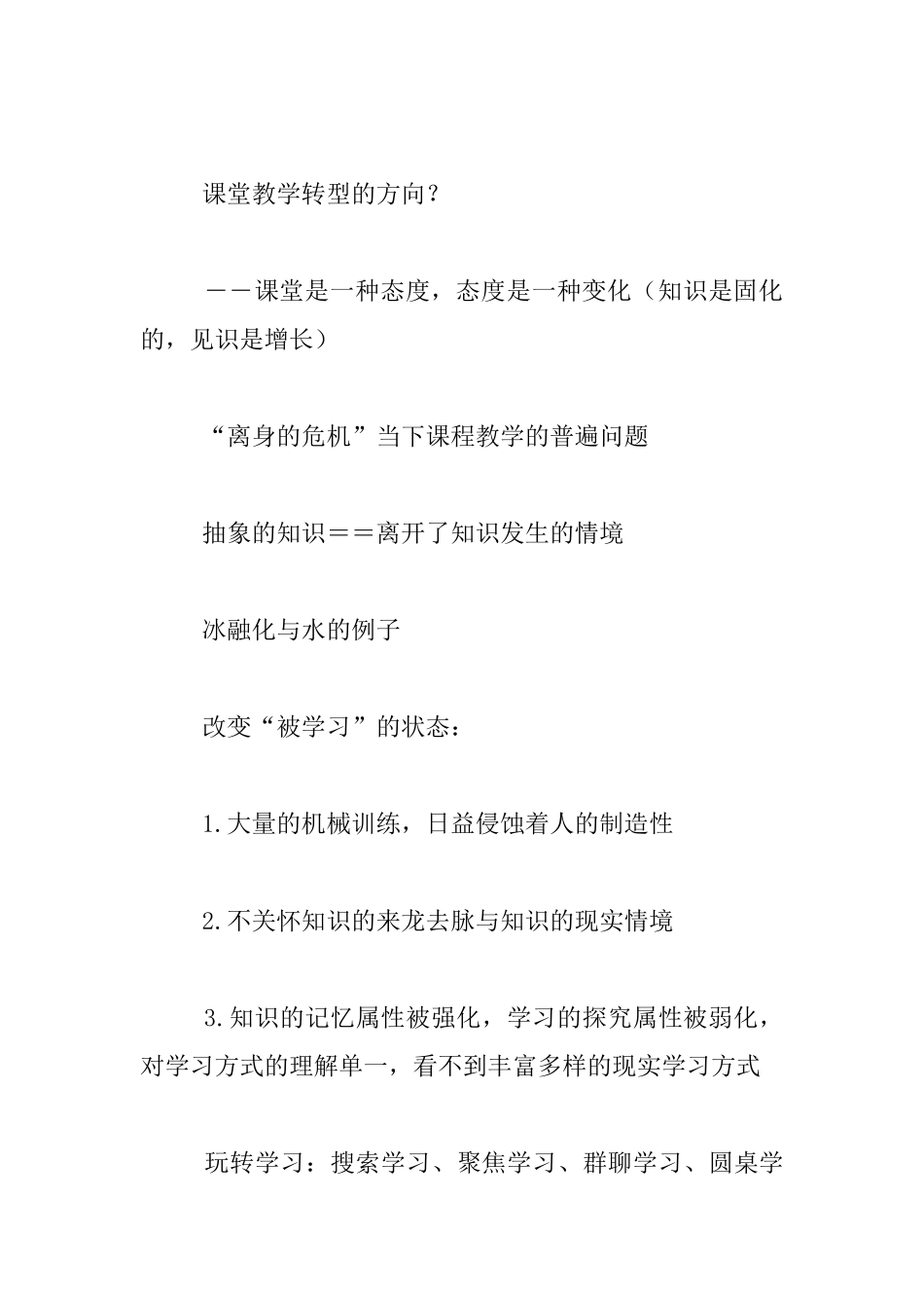 “课堂是一种态度”听课记录与随思_第2页