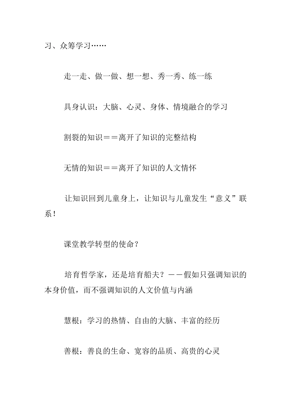 “课堂是一种态度”听课记录与随思_第3页