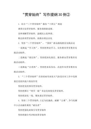 “贯穿始终”写作提纲30例②