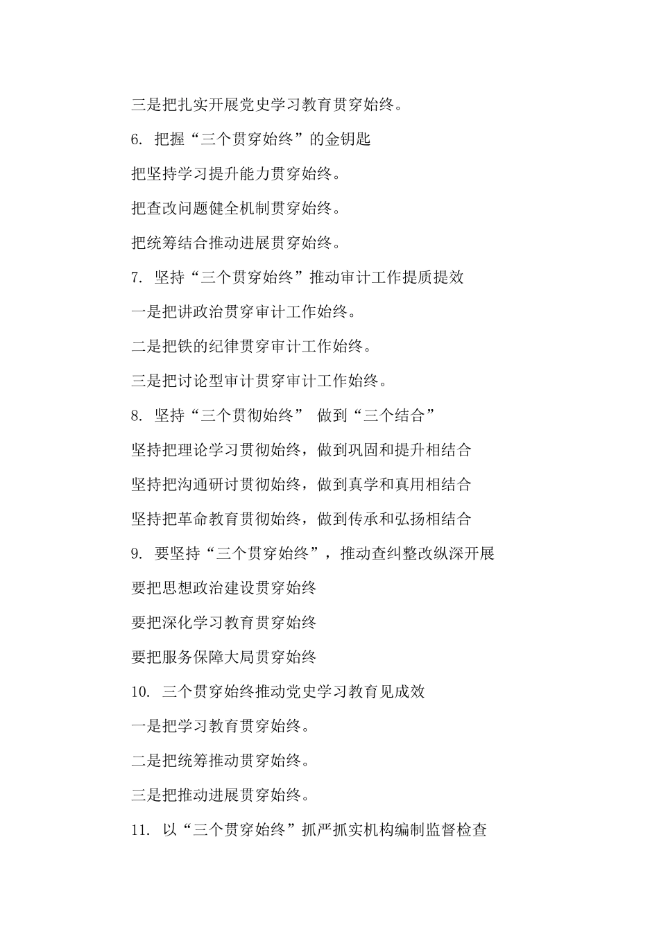 “贯穿始终”写作提纲30例①_第2页