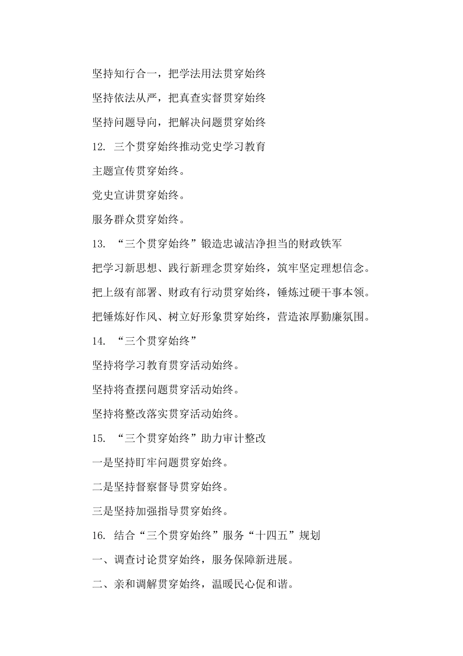 “贯穿始终”写作提纲30例①_第3页