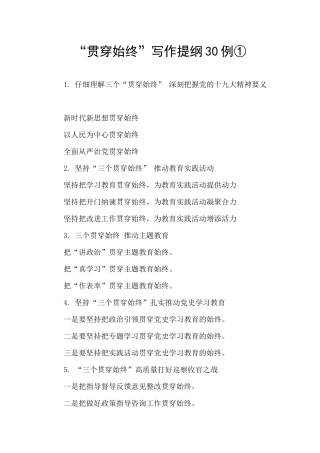 “贯穿始终”写作提纲30例①