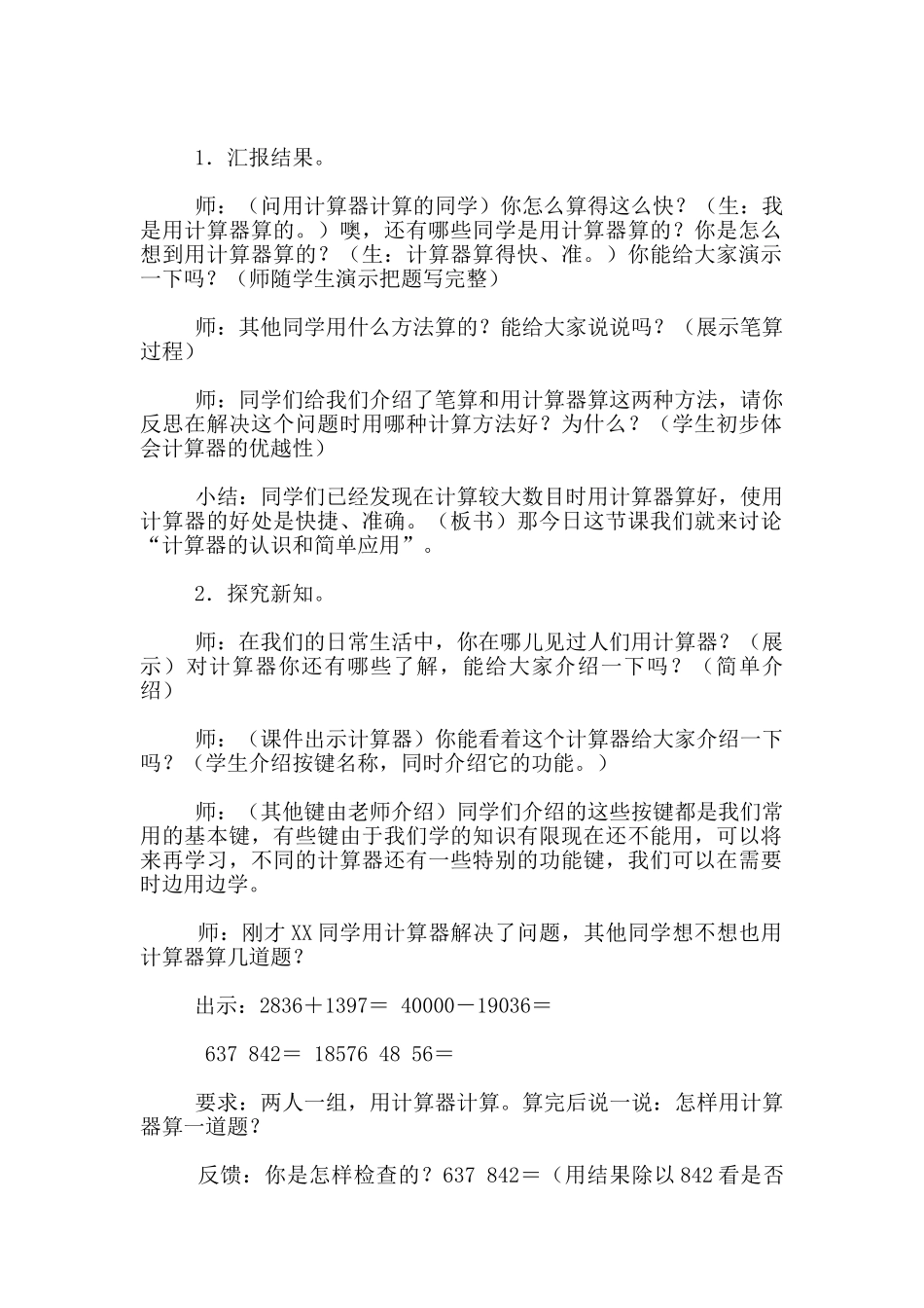 “计算器的认识和简单应用”教学设计与反思_第2页