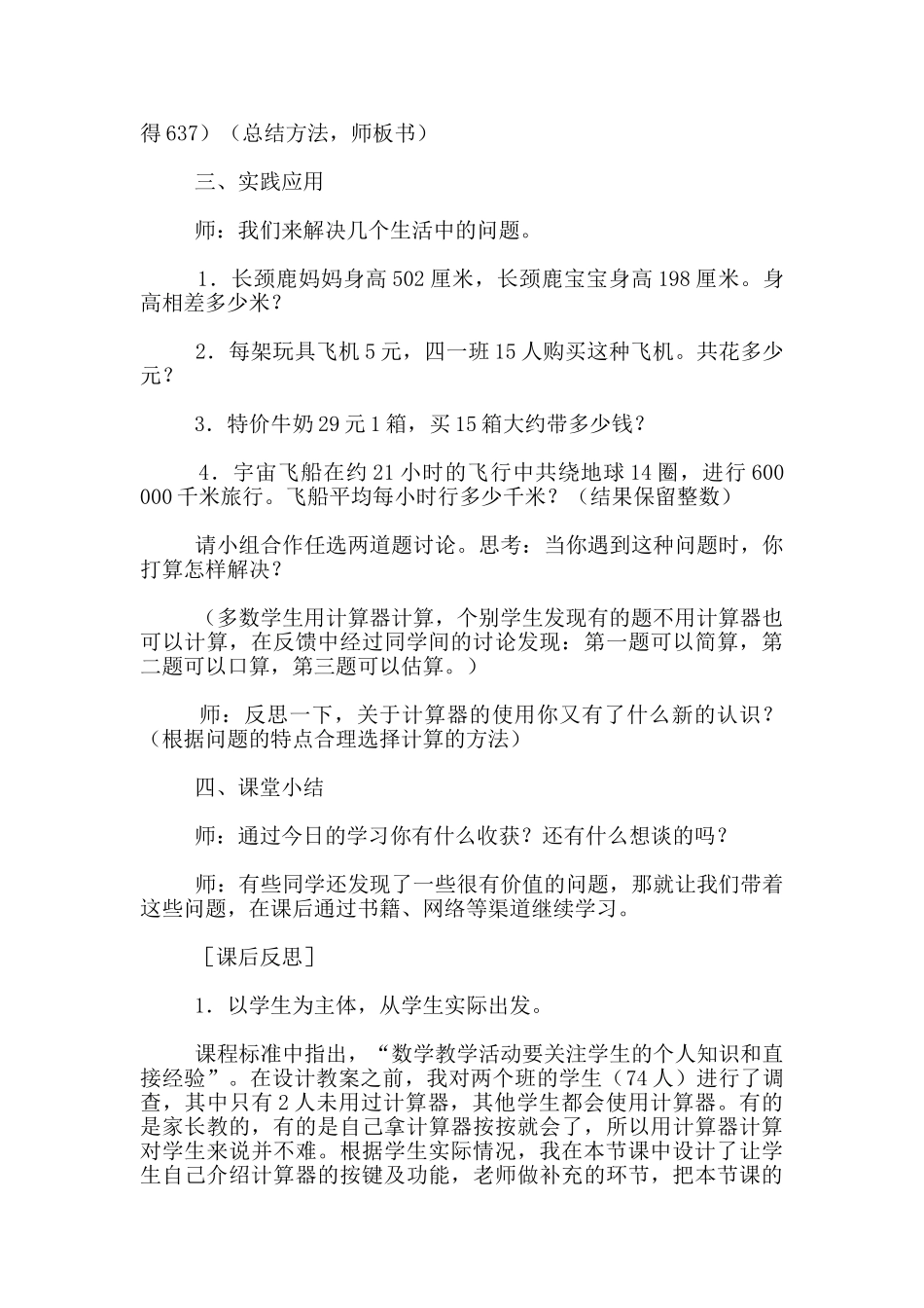“计算器的认识和简单应用”教学设计与反思_第3页
