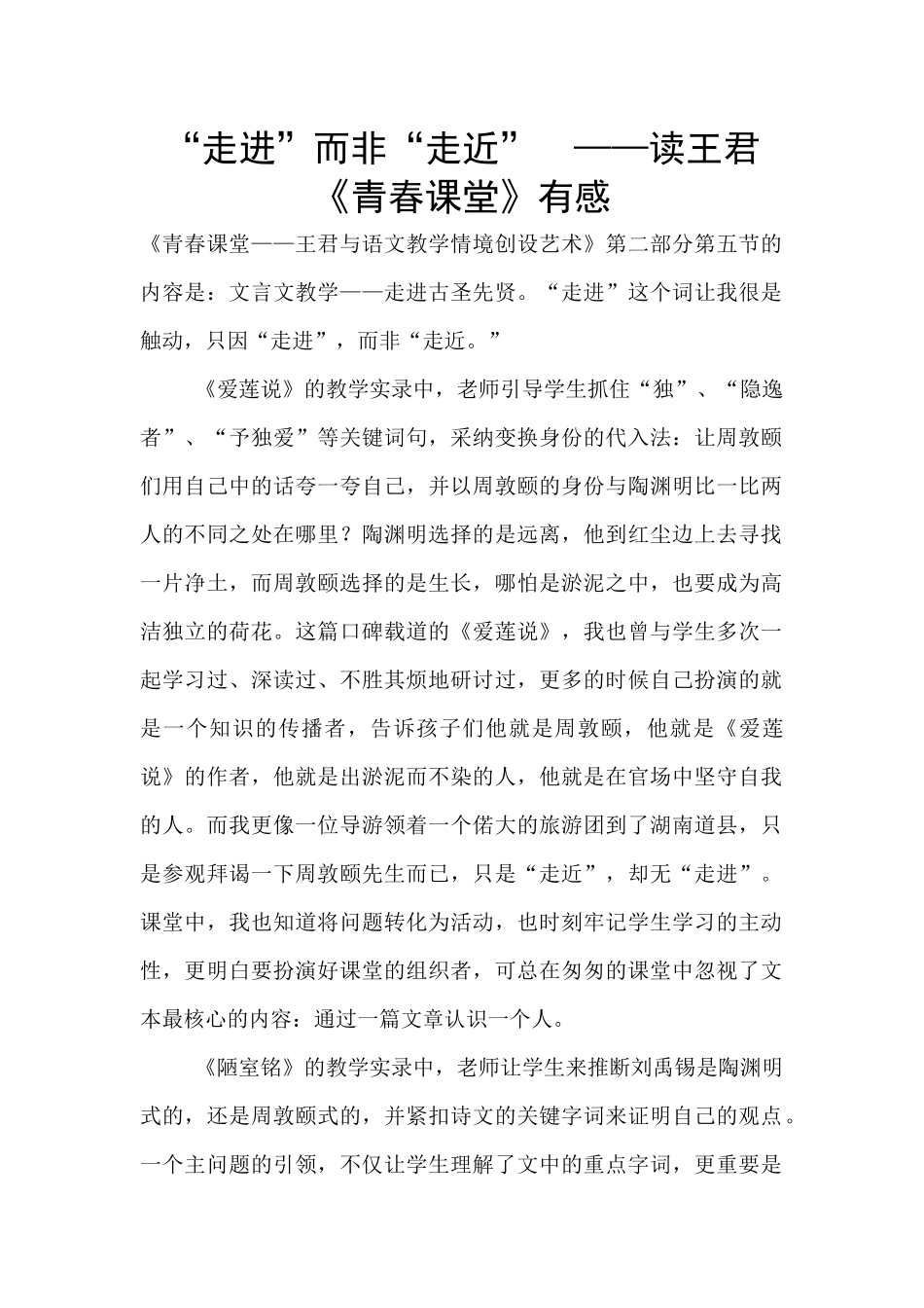 “走进”而非“走近”_第1页