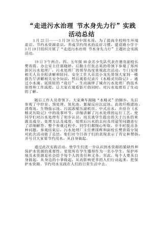 “走进污水治理