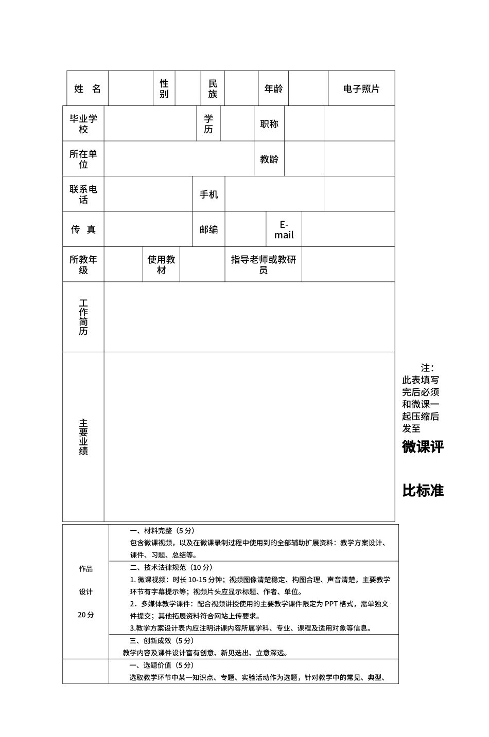 “赣教杯”小学信息技术优秀微课评选活动的_第2页