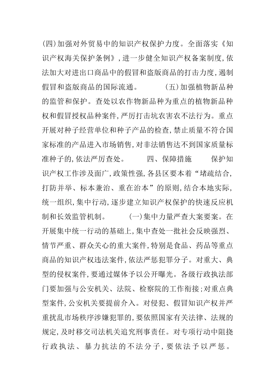 -市保护知识产权专项行动方案_第3页