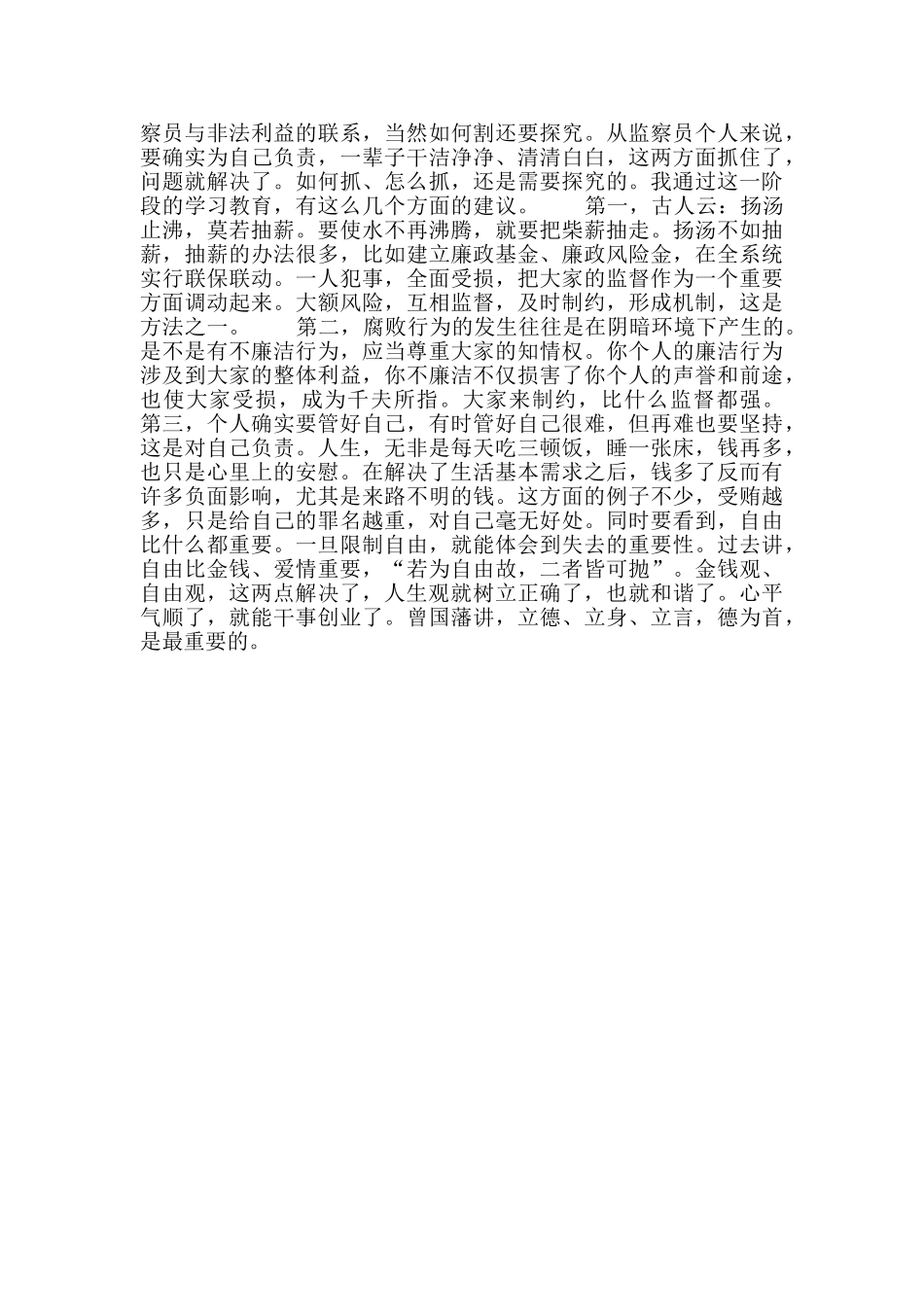 “警示教育周”心得交流座谈会发言材料_第2页