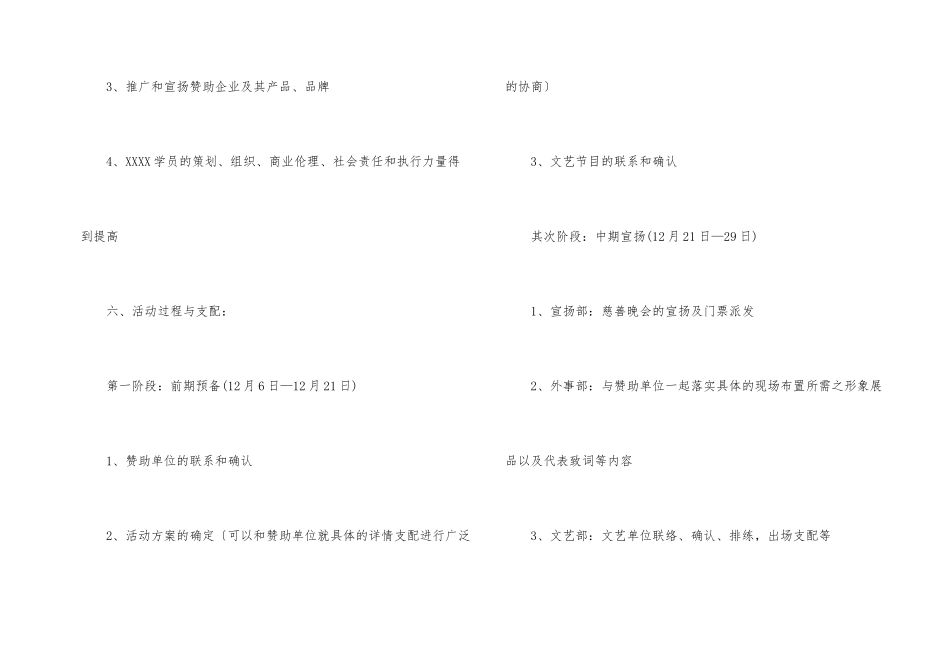 “让爱撒满人间”慈善晚会活动方案_第2页
