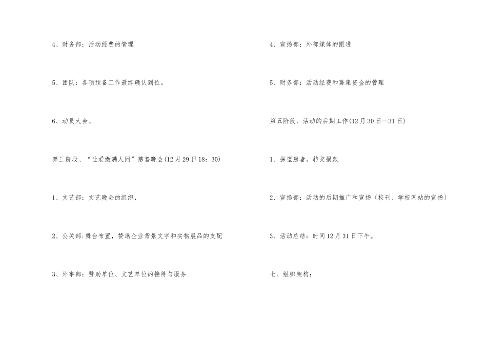 “让爱撒满人间”慈善晚会活动方案_第3页