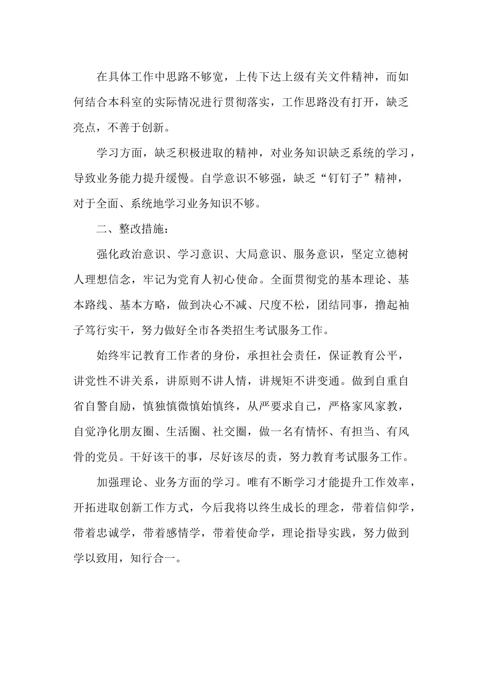 “转作风、提效能、抓执行、促发展”作风建设对照自查材料_第2页