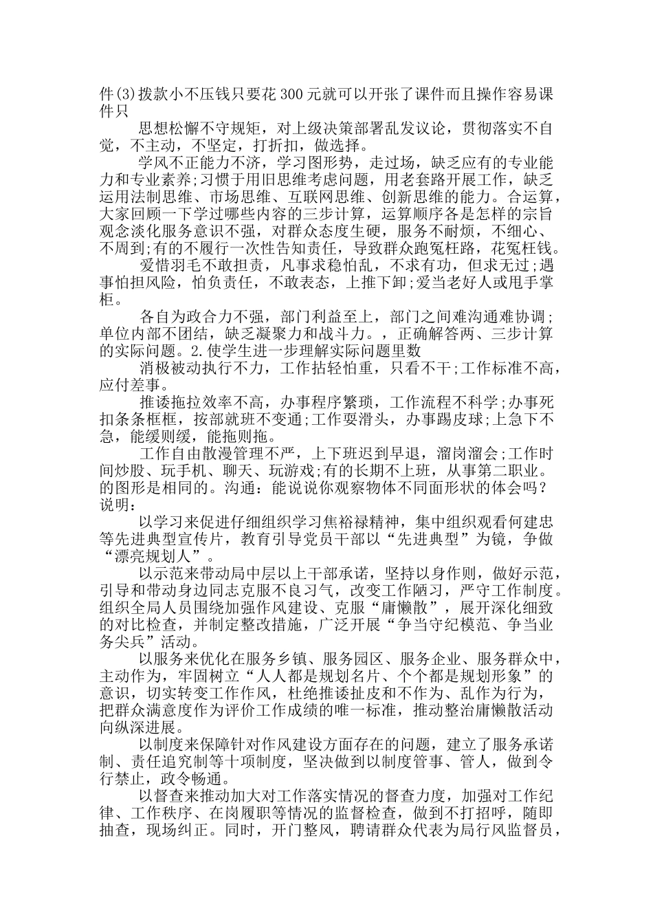 “软、弱、虚、浮、庸、懒、散”对照检查材料素材_第2页