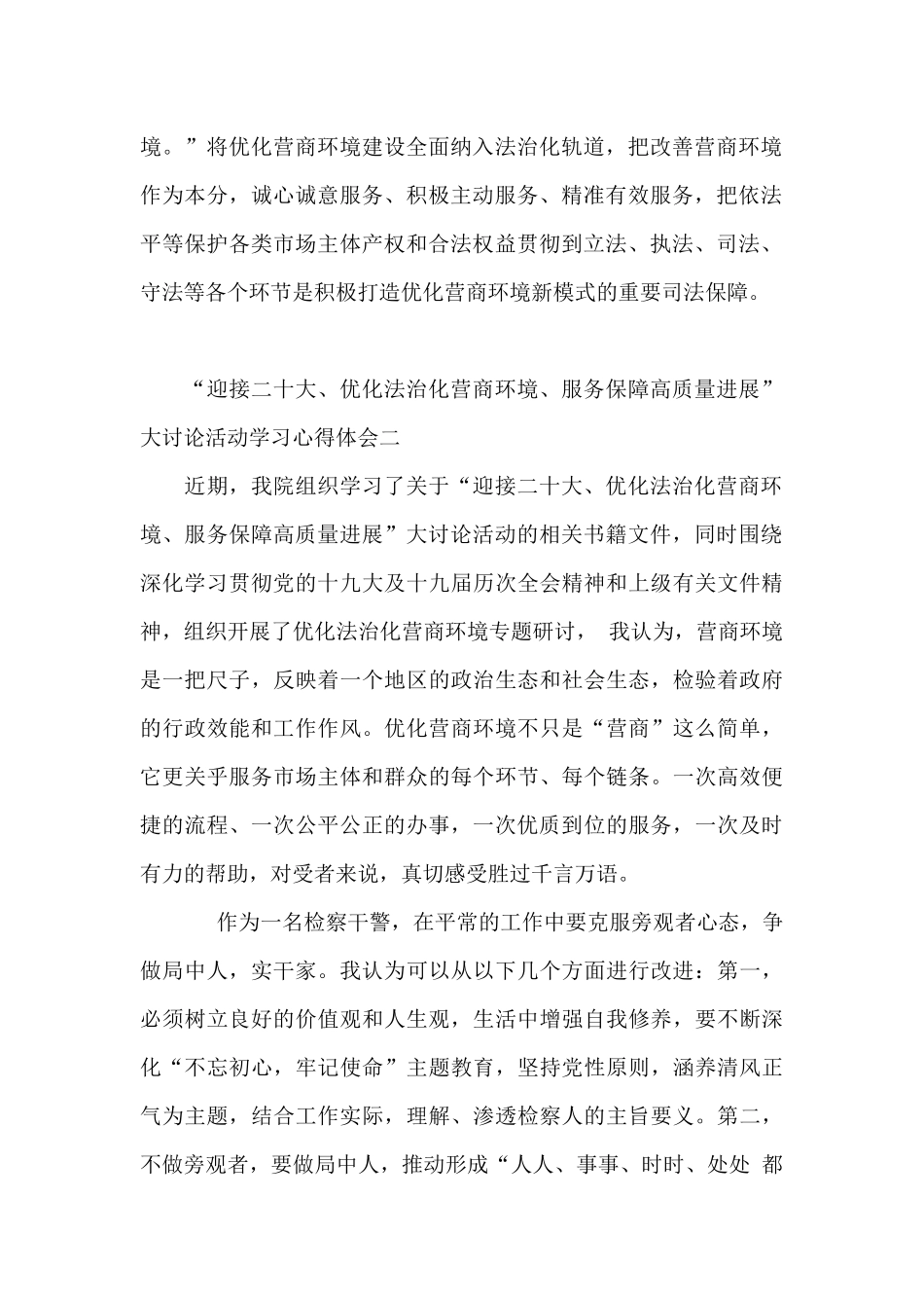 “迎接二十大、优化法治化营商环境、服务保障高质量发展”大讨论活动学习心得体会_第2页