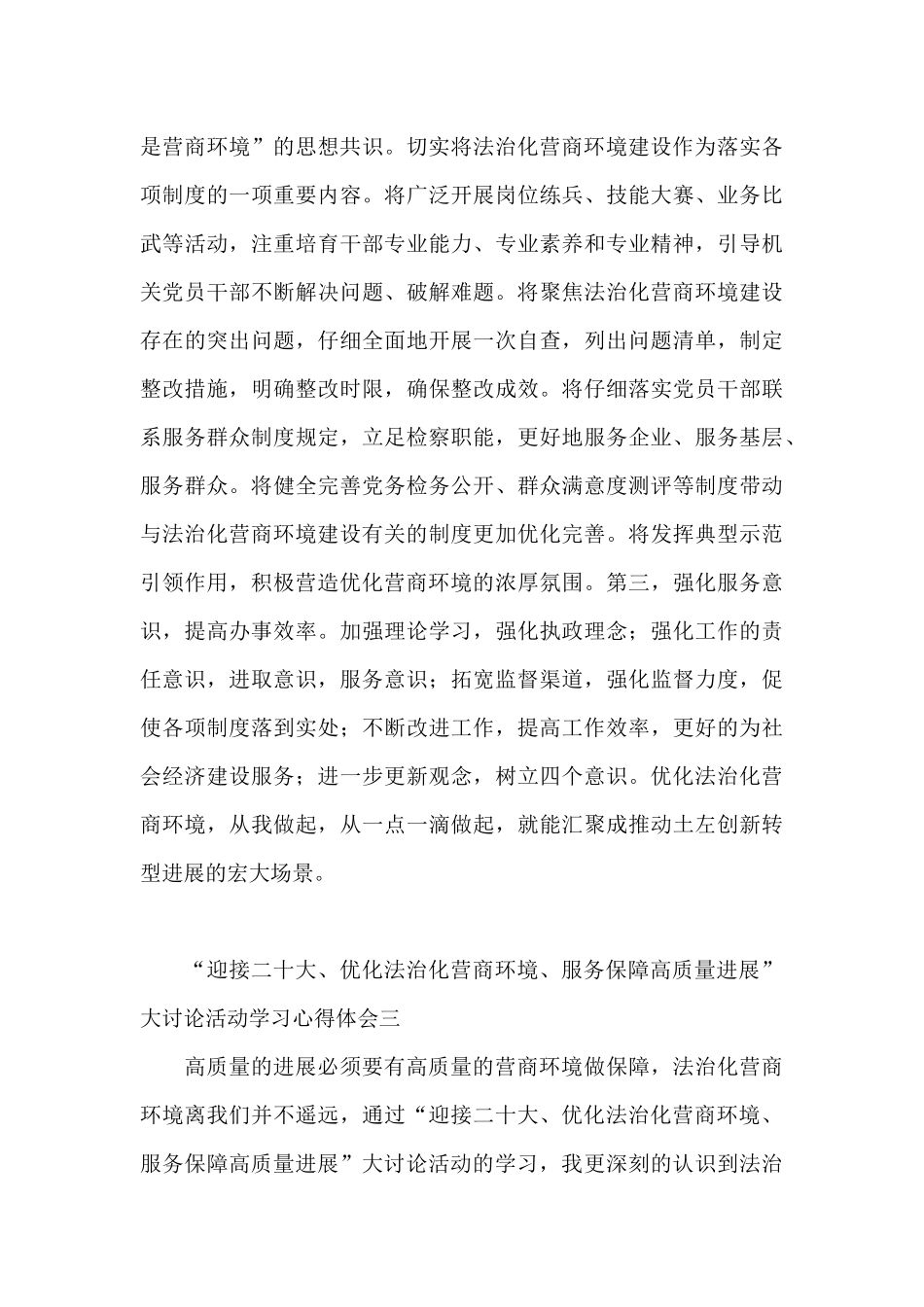 “迎接二十大、优化法治化营商环境、服务保障高质量发展”大讨论活动学习心得体会_第3页