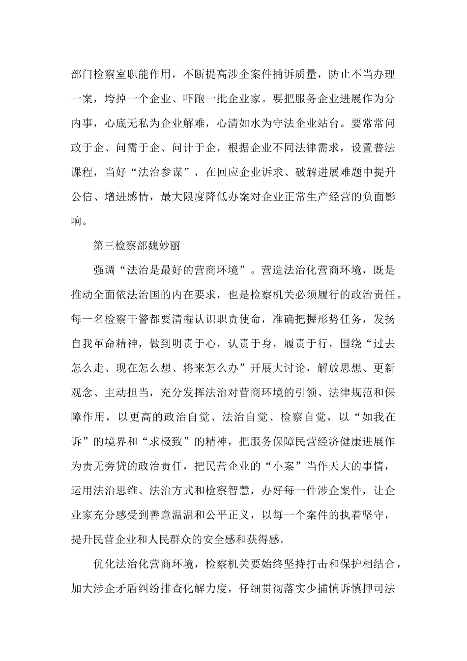 “迎接二十大、优化法治化营商环境、服务保障高质量发展”大讨论活动心得体会_第2页