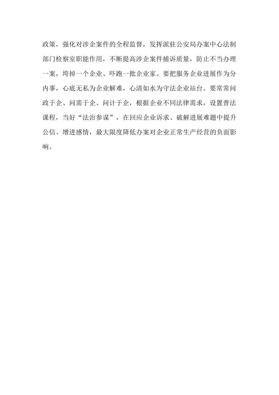 “迎接二十大、优化法治化营商环境、服务保障高质量发展”大讨论活动心得体会_第3页